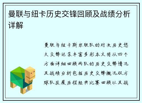 曼联与纽卡历史交锋回顾及战绩分析详解